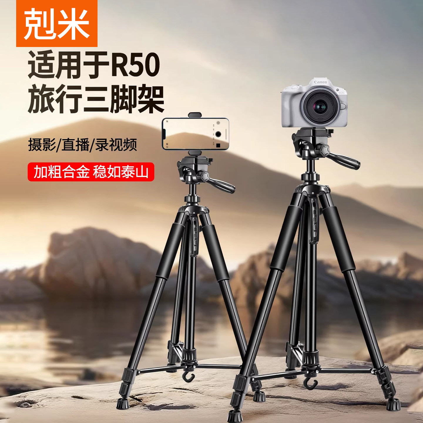 适用于佳能R50相机单反微单手机直播支架三脚架多功能带补光灯户外旅行拍摄vlog摄影摄像自拍落地三角支撑架