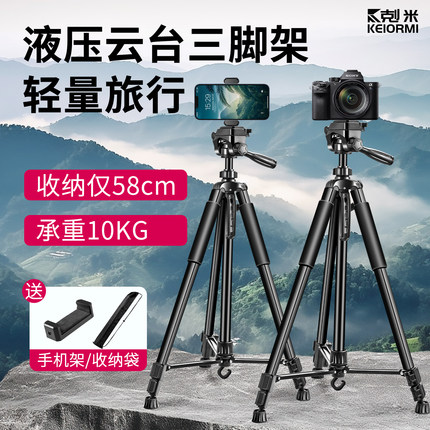 液压云台三脚架手机直播专用支架户外旅行相机拍摄vlog单反摄影拍视频三角架多功能多机位360度旋转落地支撑