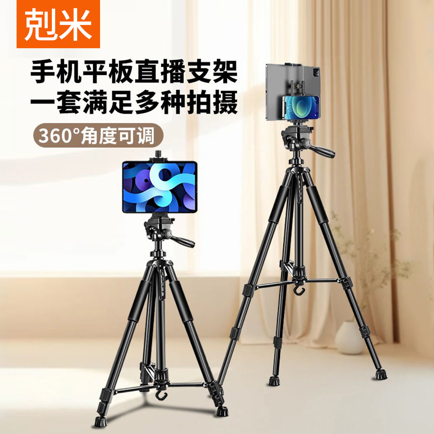 2025新款平板手机二合一支架视频直播补光灯多机位落地三脚架多功