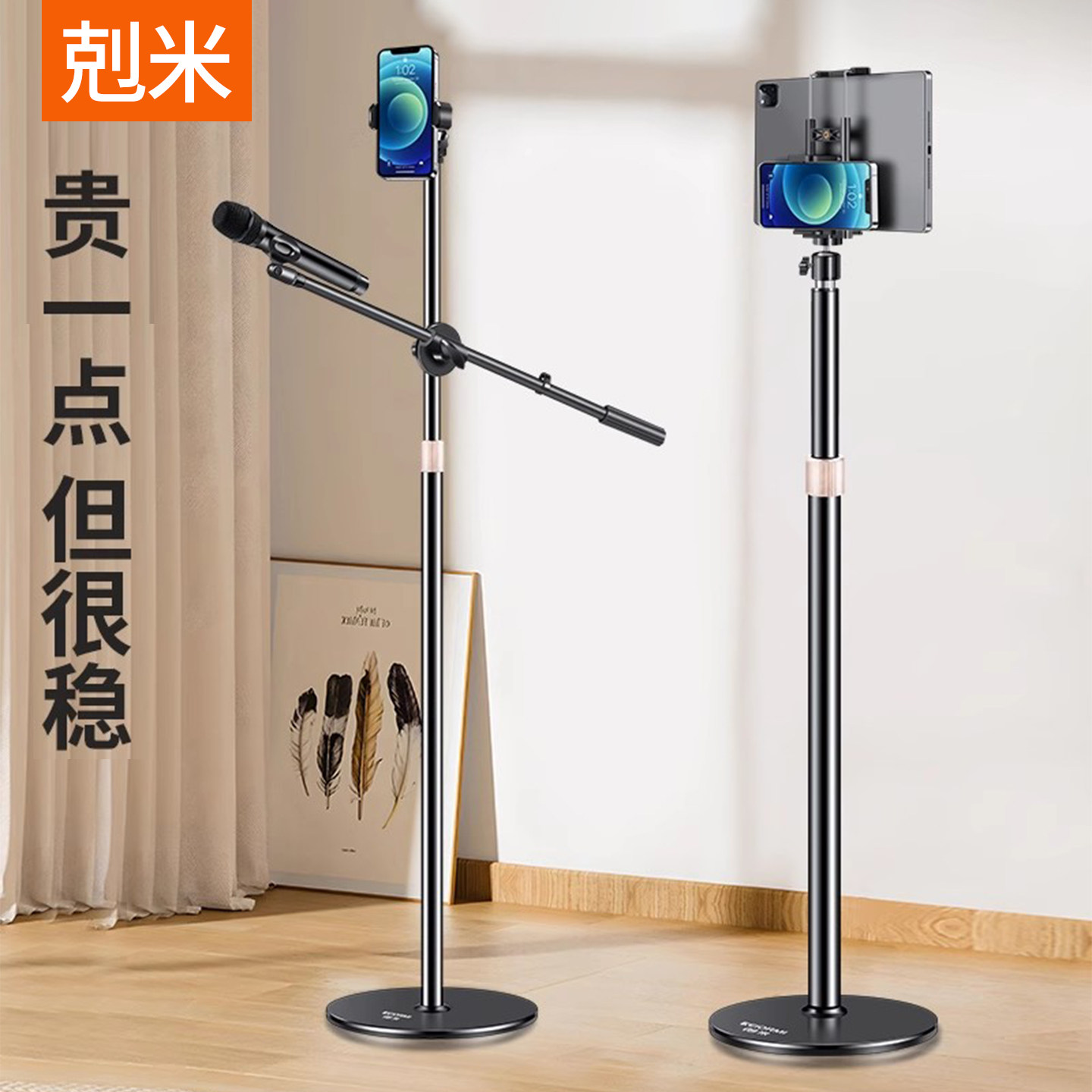 手机平板二合一落地支架便携金属底座手机麦克风一体直播支架可升降360°旋转俯仰拍摄拍视频自拍杆架子专用