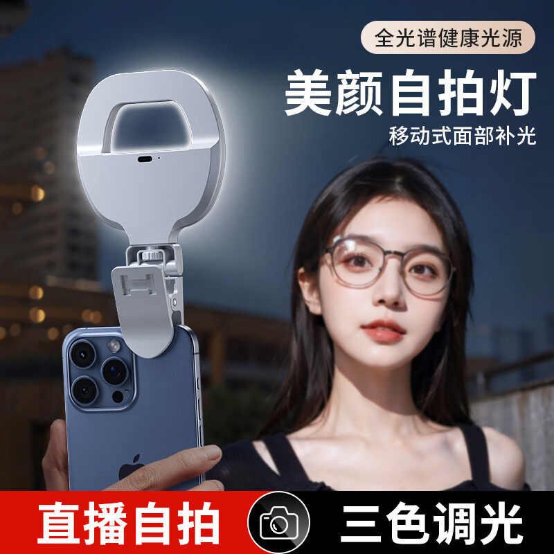 美颜自拍灯直播补光灯主播专用便携式豆腐面光灯拍摄打光摄影夹手机拍照柔光手持自拍美颜户外led专业拍视频