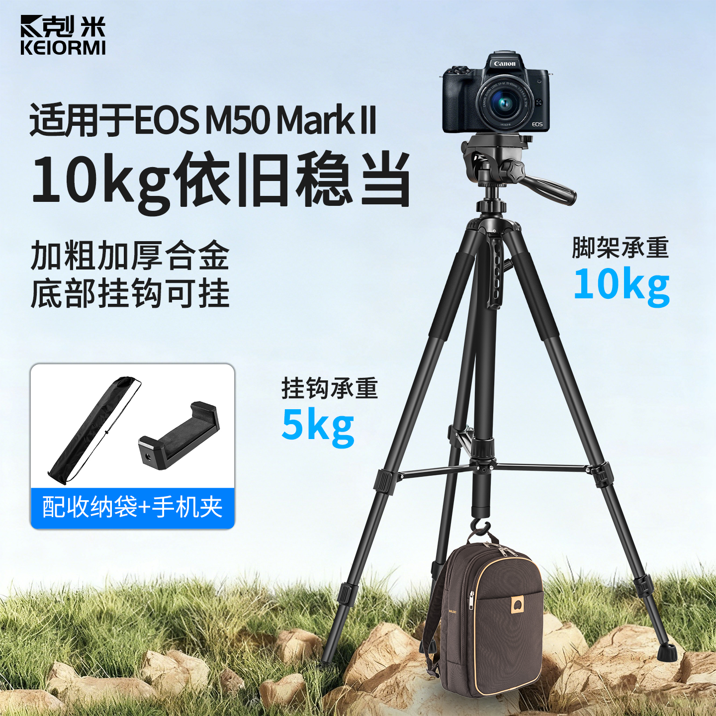 相机三脚架：拍大片，靠它稳