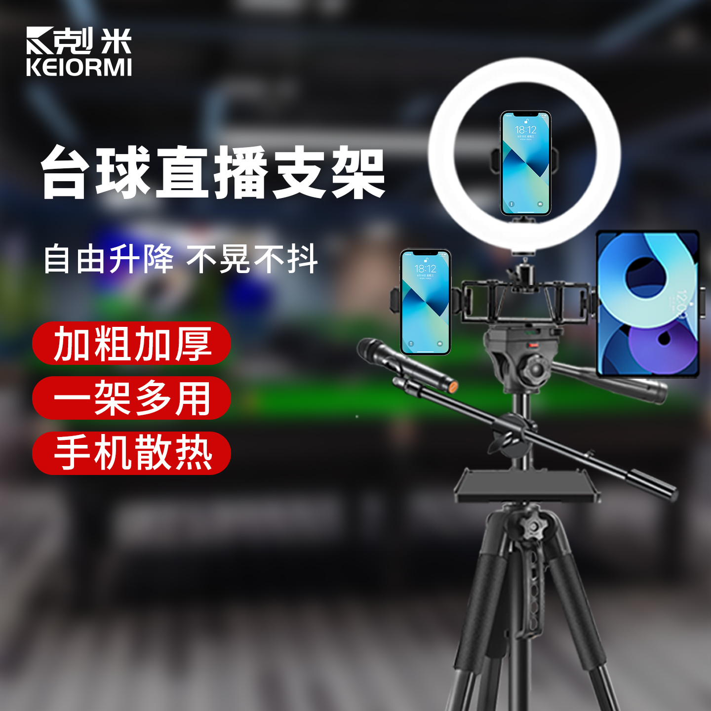 台球直播支架多机位托盘话筒一体多功能美颜补光灯手机平板落地双机位多平台直播稳固防抖360度可旋转三脚架