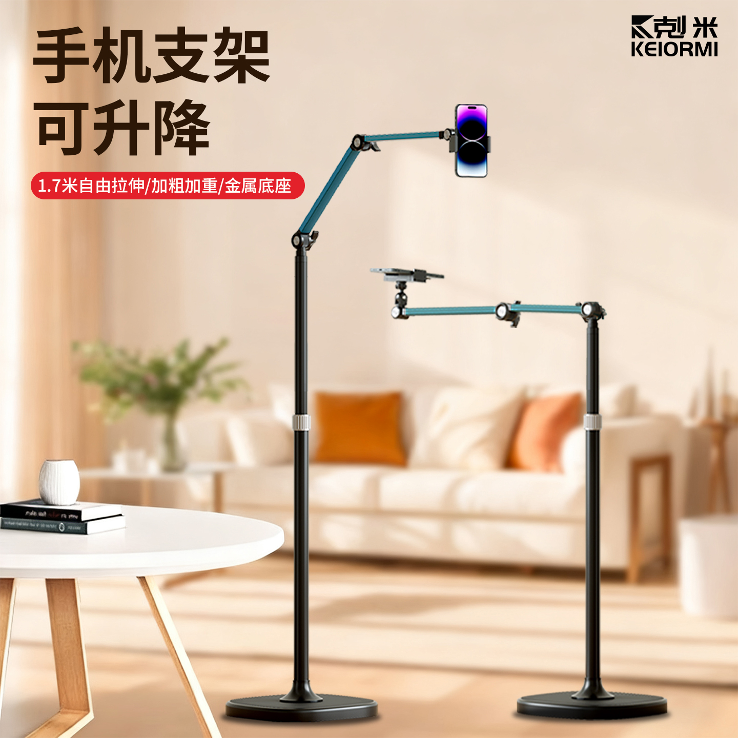 手机支架可升降自由拉伸调节