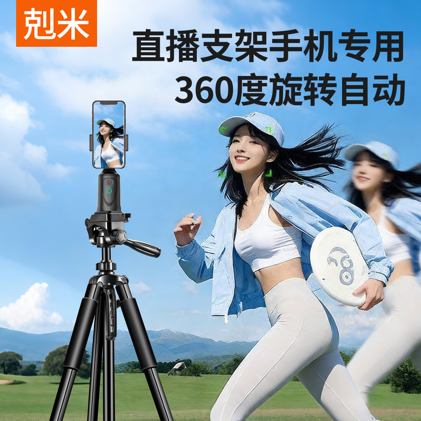 直播支架手机专用360度旋转自动智能跟拍云台自拍拍摄神器新款通用