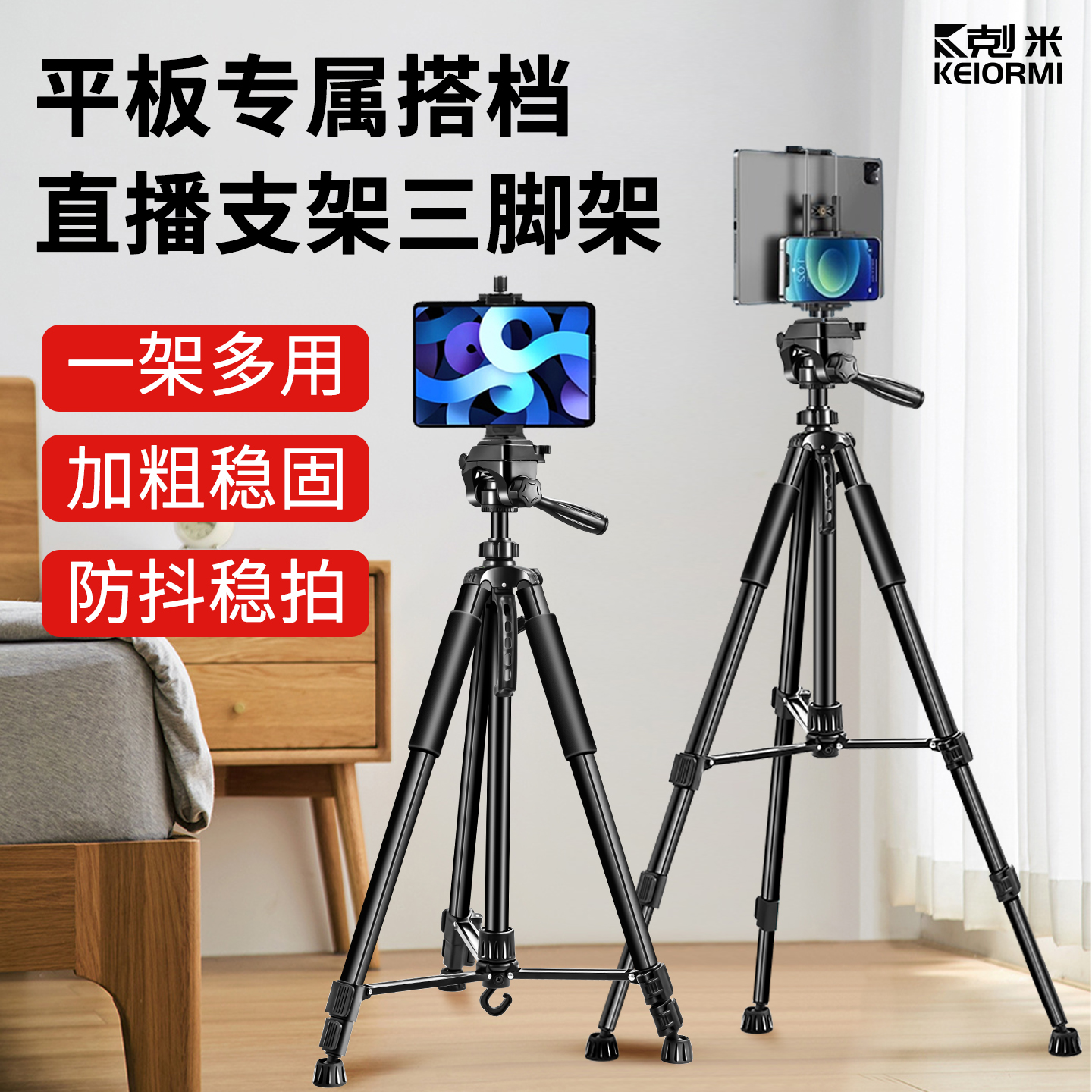 手机平板一体直播支架多功能多机位带置物托盘话筒杆补光灯三脚架户外拍摄录视频落地式三角架360度旋转支撑