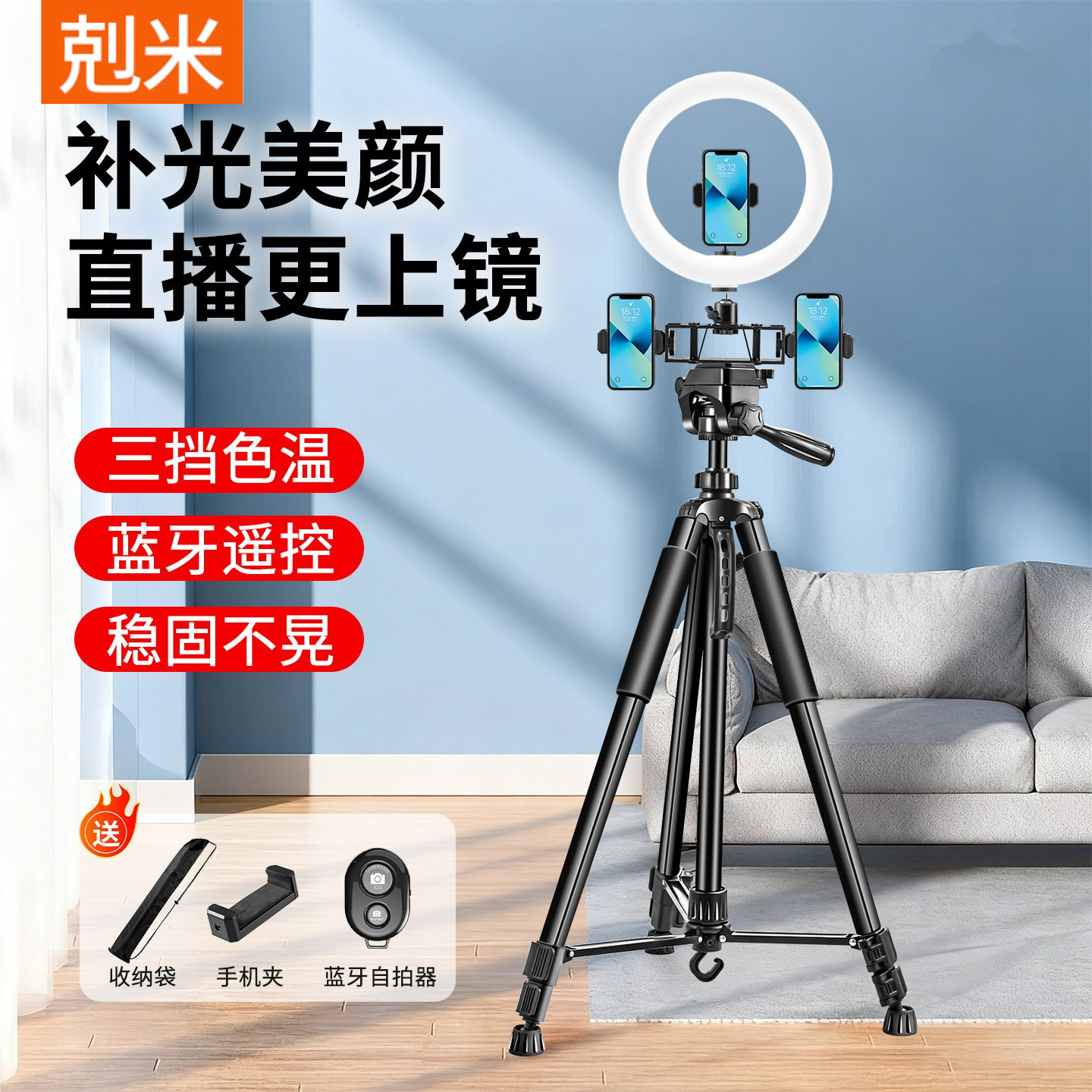 直播专用手机支架带补光灯图片