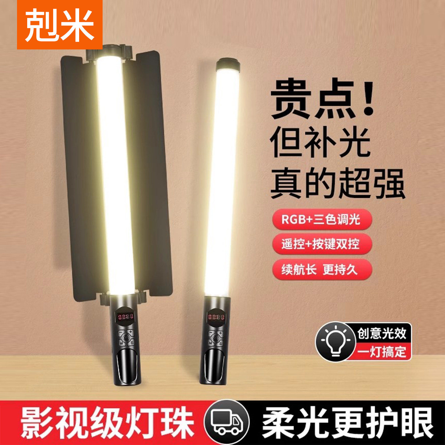 手持便携式直播美颜补光灯棒