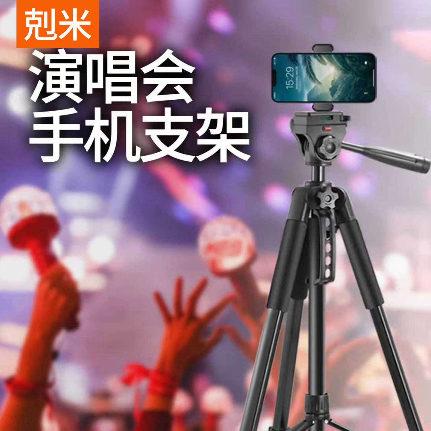 演唱会手机支架落地式直播专用三脚架多功能户外旅游摄影单反拍摄vlog带补光灯自动跟拍360度旋转支撑三角架
