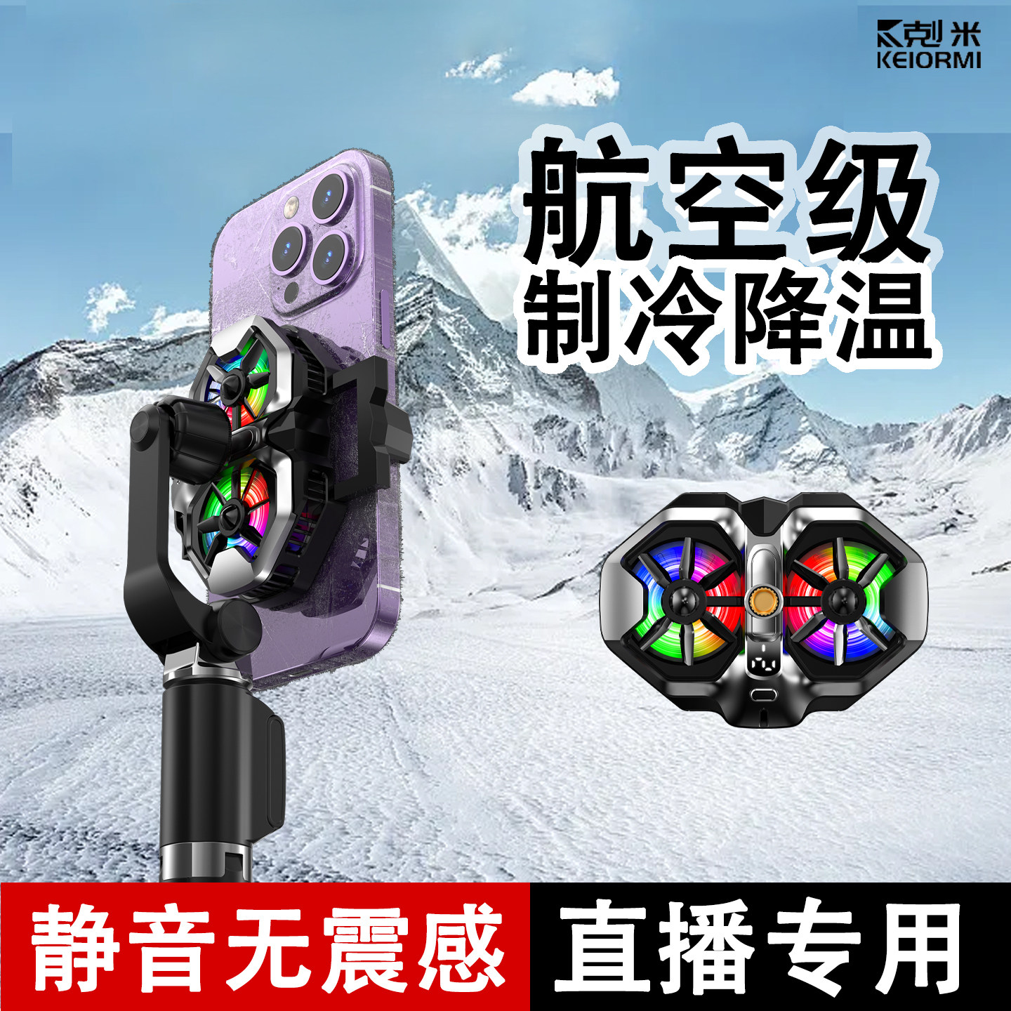 手机散热器2026新款拍摄直播专用落地三脚架多功能半导体冷却降温主播游戏专用稳固录视频超静音适用苹果小米
