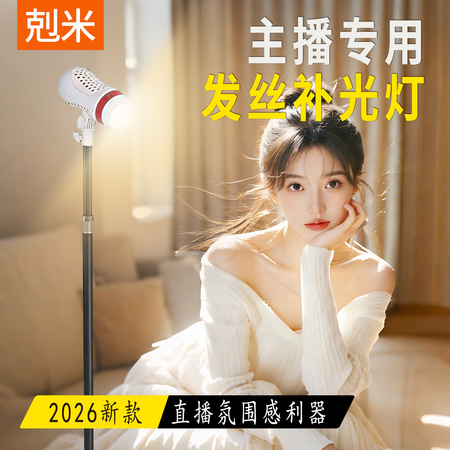 主播专用发丝补光灯直播背景拍摄神明少女聚光灯轮廓打光灯摄影专业室内拍照氛围灯视频拍背后射灯设备灯光