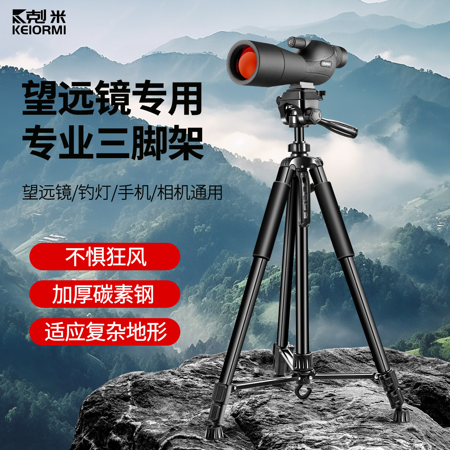 望远镜支架三脚架户外大单筒观鸟镜天文镜便携落地式碳素钢防抖多功能手机相机通用专业稳固架子高端可伸缩