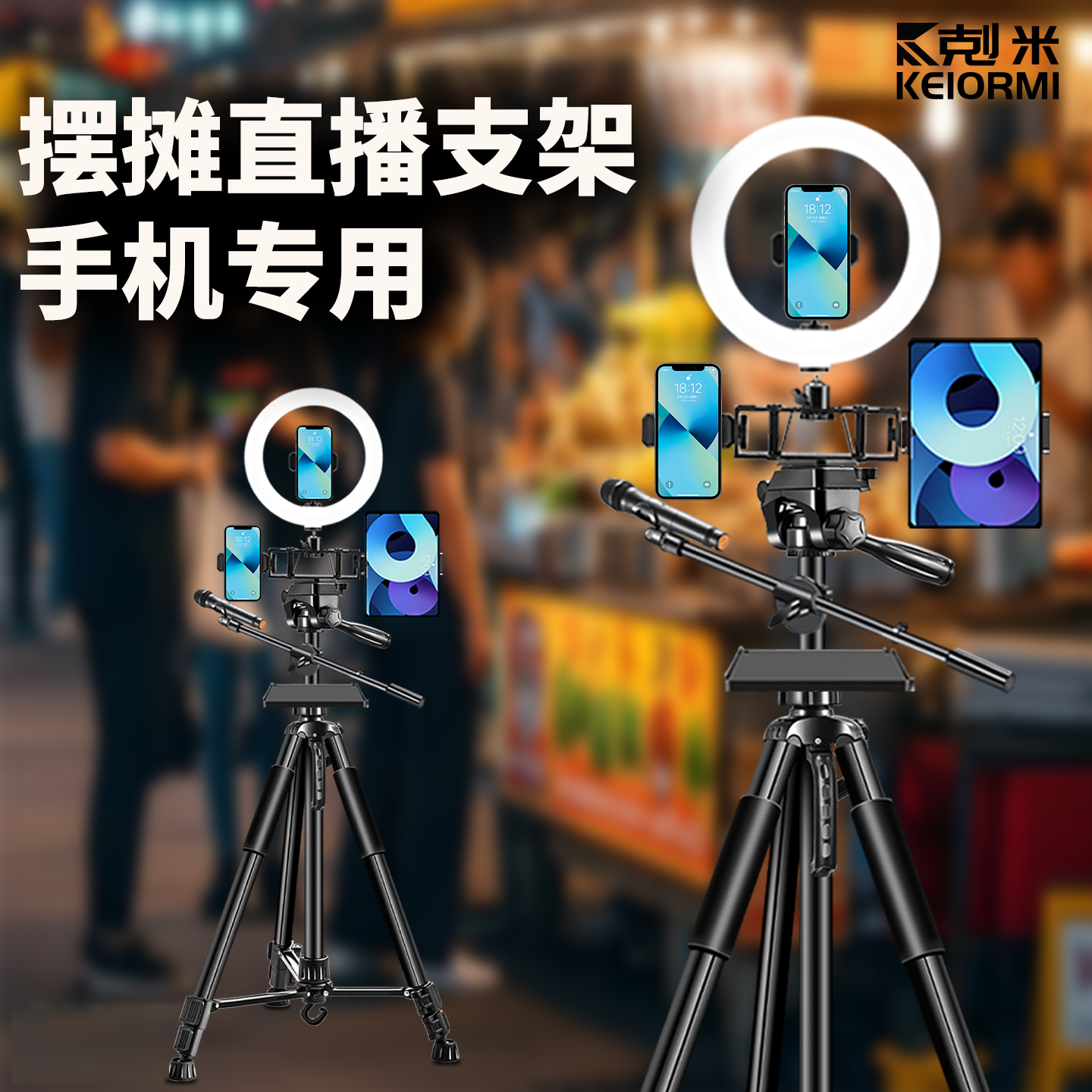 摆摊直播支架手机专用手机平板一体式带托盘话筒杆补光灯落地式户外拍摄视频单反相机三脚架360度旋转支撑架