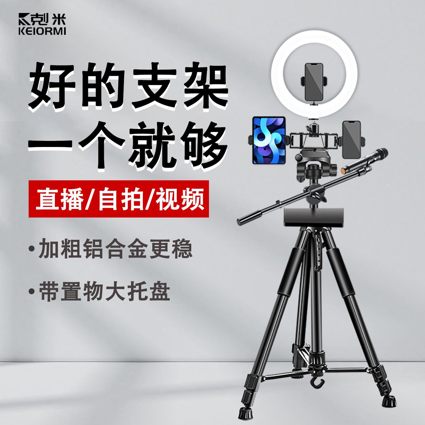 直播支架手机平板ipad专用2025新款360度旋转双机位托盘话筒杆抖音多功能高端带补光灯落地式三脚架手机架
