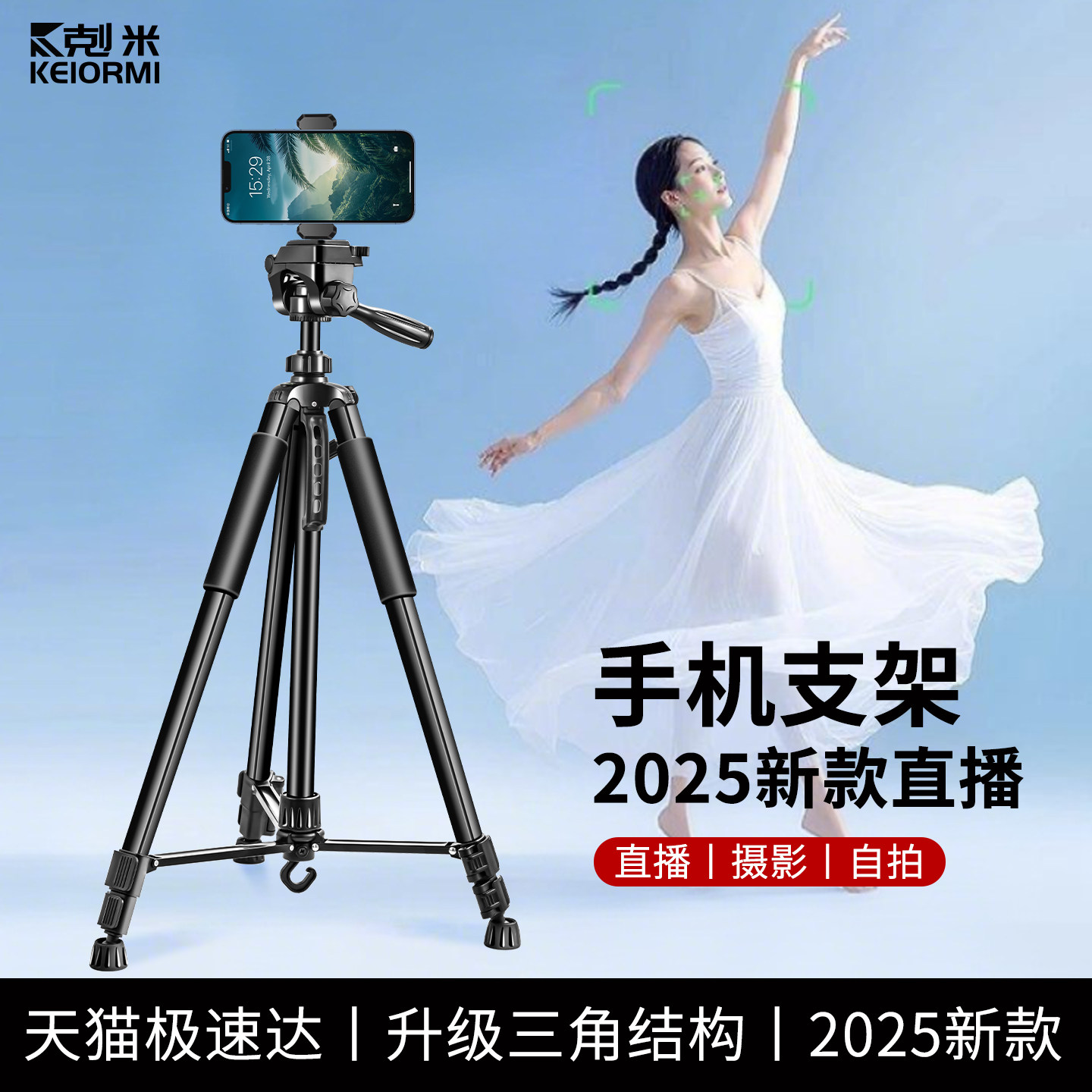 新款手机直播三脚架专用桌面拍摄摄影单反相机Ipad可调节360度旋转户外旅行便捷通用升降云台多功能三脚支架