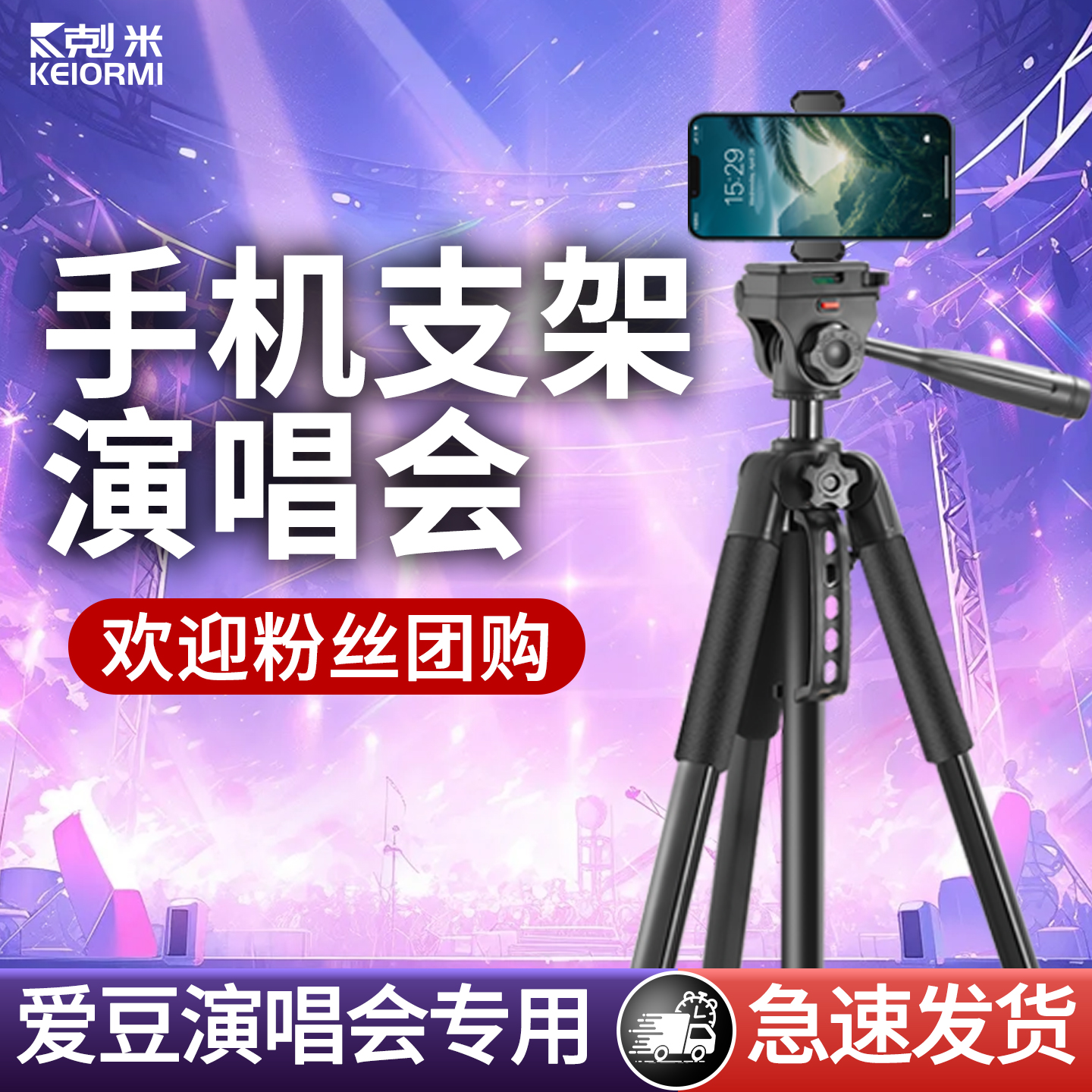 演唱会专属手机支架定格神级现场