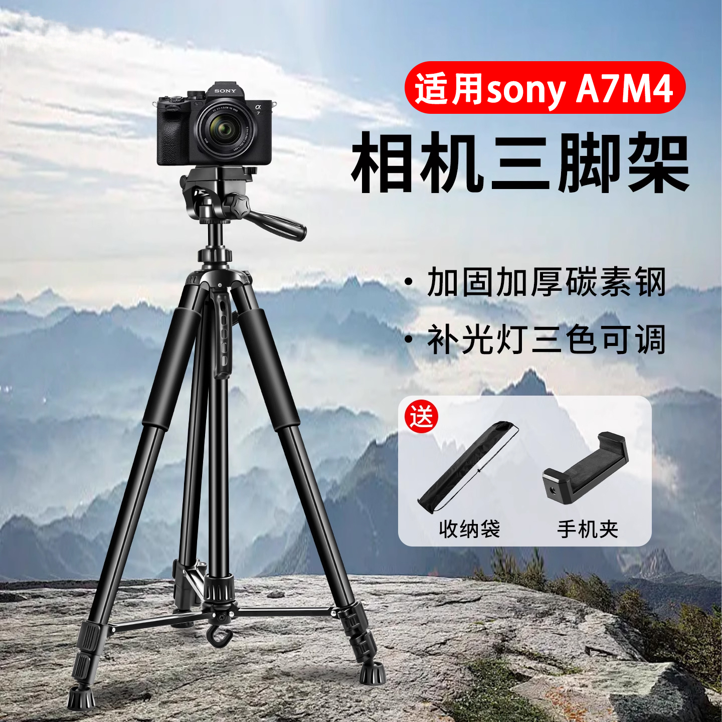 【适用索尼A7M4】落地式相机支架