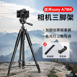 zve10落地式 a6700 支架户外便携碳素钢稳固单反微单摄影拍照手机相机通用 a7c2 相机三脚架适用Sony索尼A7M4
