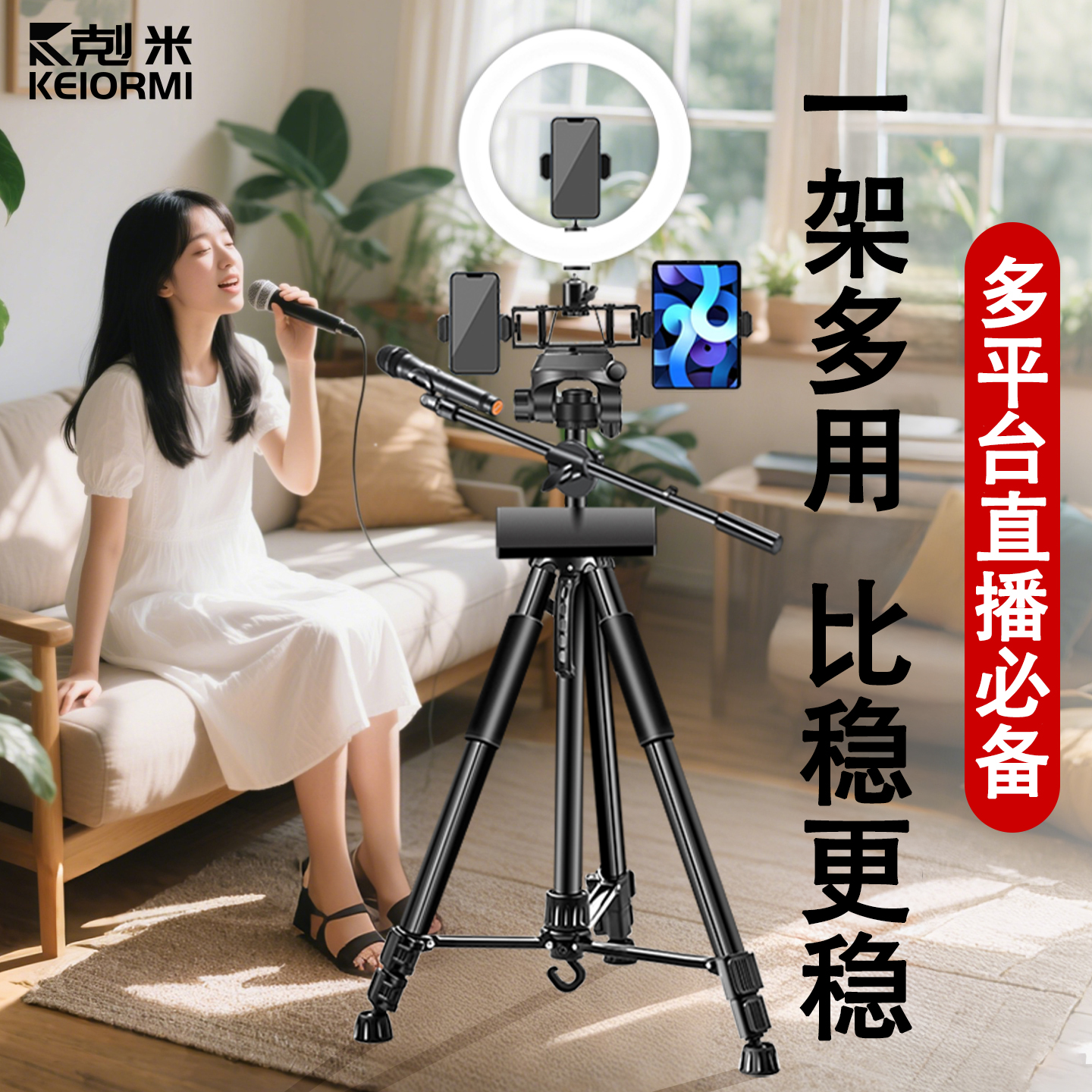 直播专用专业支架手机平板ipad专用带补光灯360度旋转落地式多机位2025新款多功能伸缩主播抖音视频三脚架