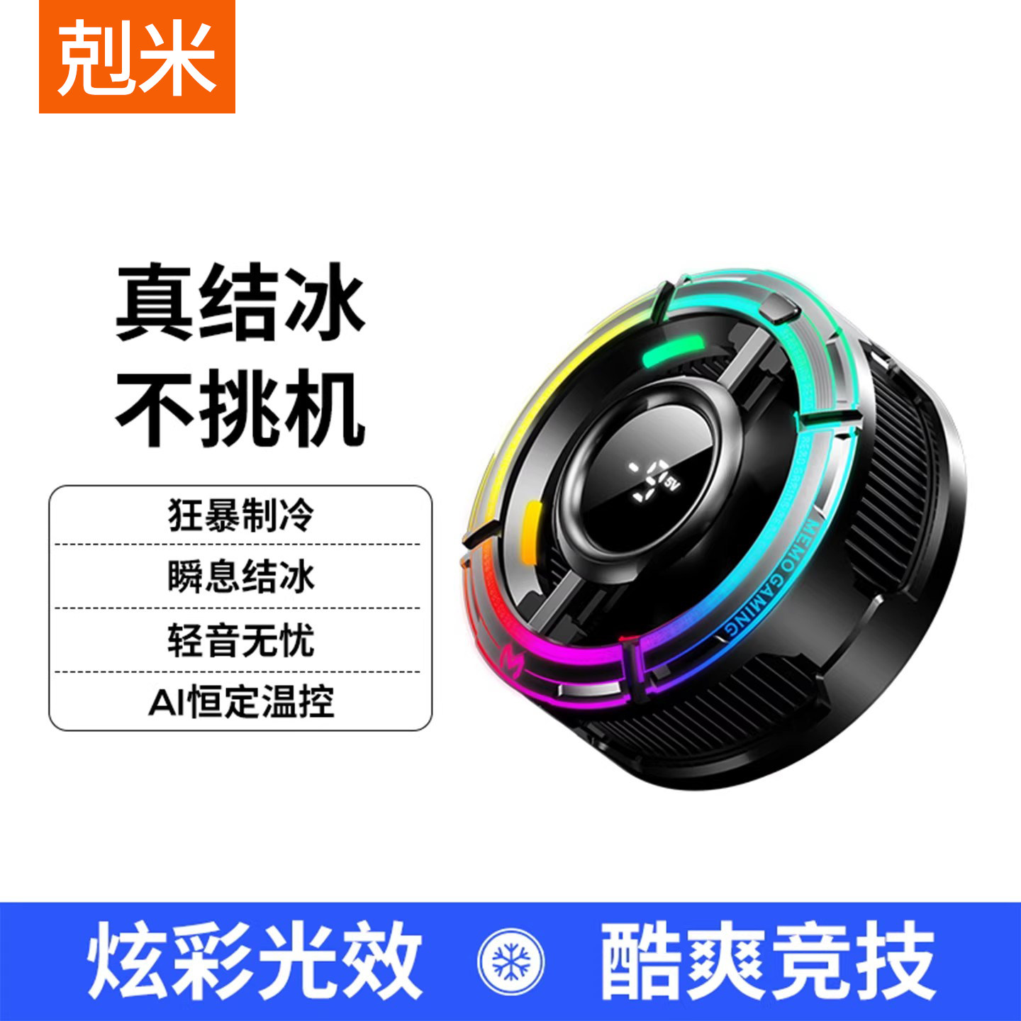 手机平板散热器磁吸半导体制冷主播打游戏专用超静音降噪电竞直播水冷降温神器适用于苹果iphone小米华为黑鲨