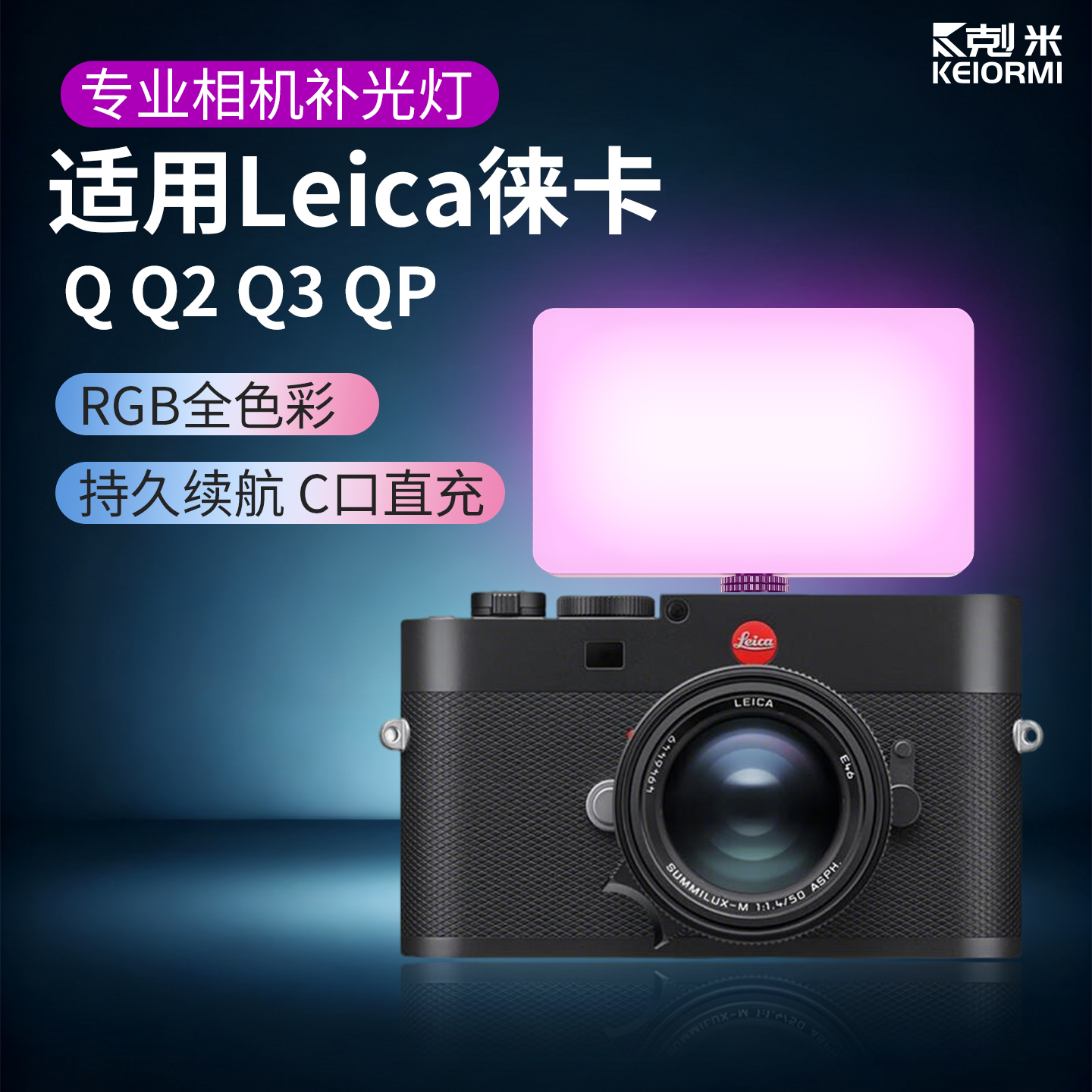 【适用徕卡】相机便携补光灯