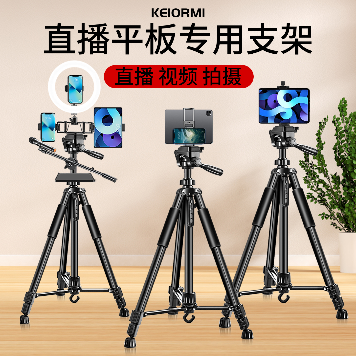 直播平板专用支架落地三脚架多机位多功能带补光灯托盘话筒一体手机支撑架360度旋转自动跟拍云台户外三角架