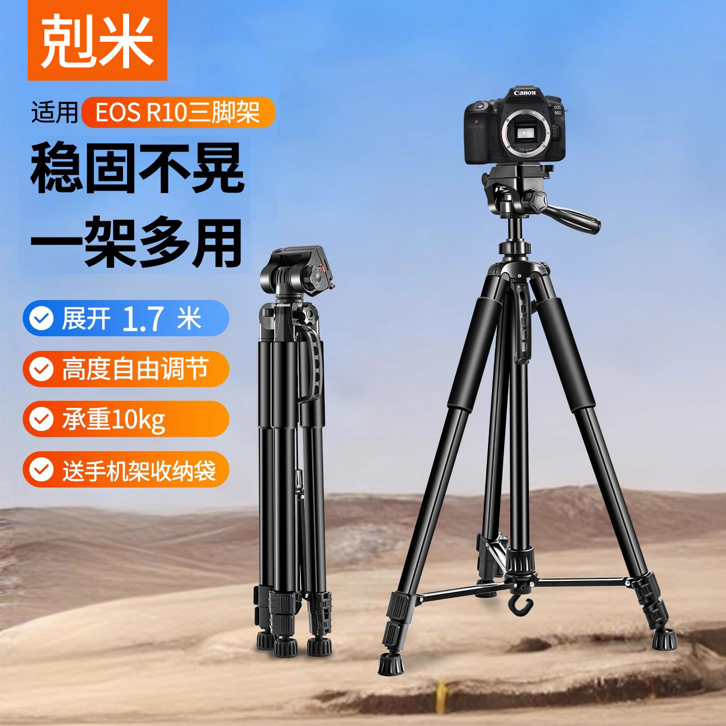 适用于佳能EOS R10相机三脚架多功能带补光灯多机位三角架户外单反微单富士尼康索尼摄影摄像拍摄落地支撑架