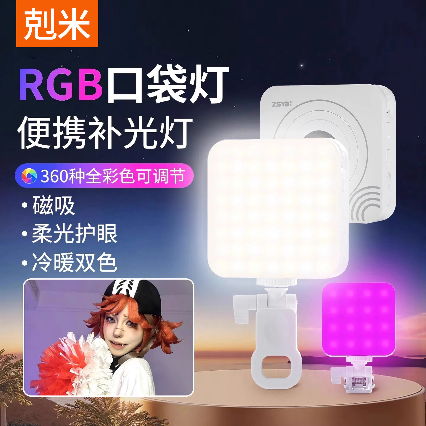 RGB全彩可磁吸便携口袋灯