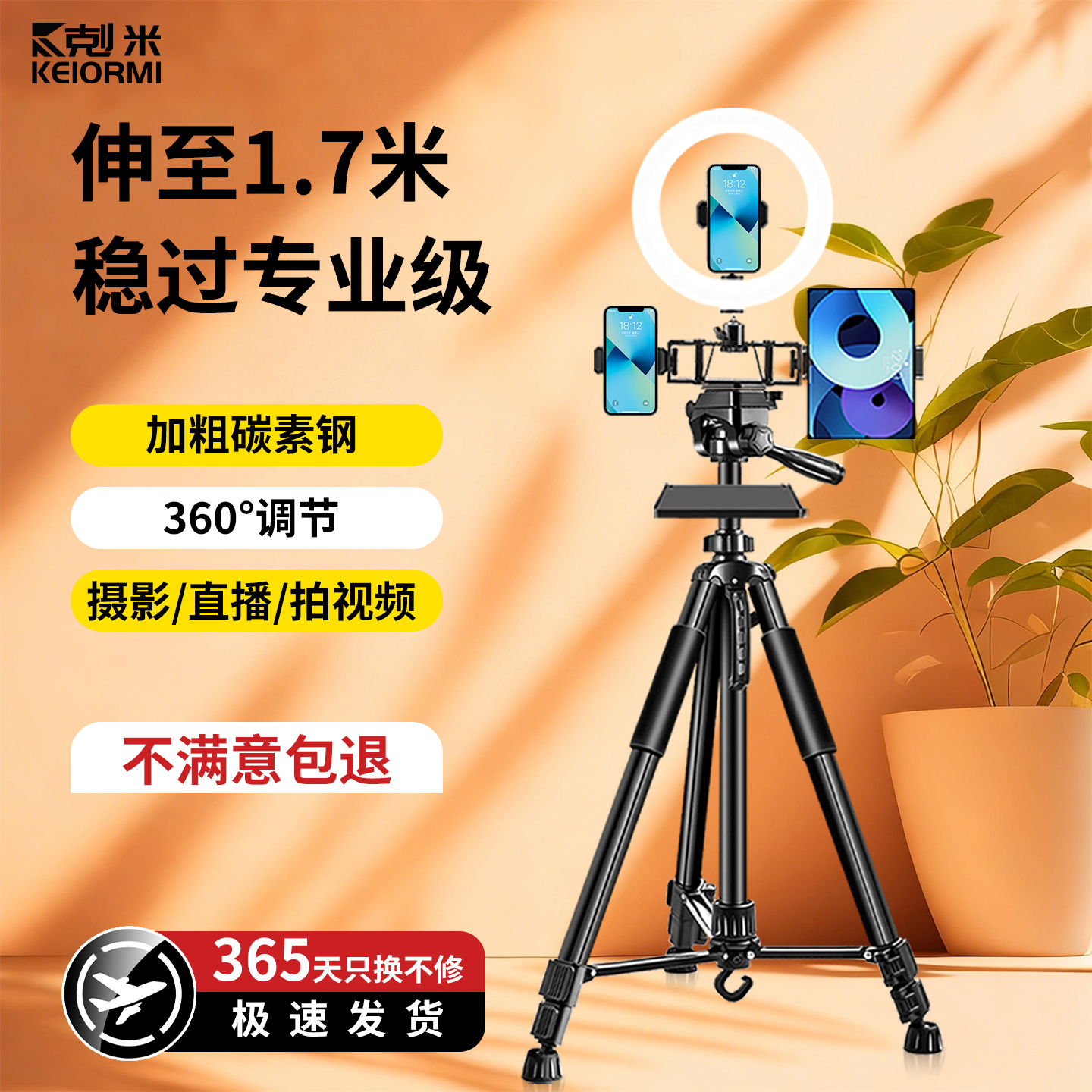 手机平板通用三脚架手机支架