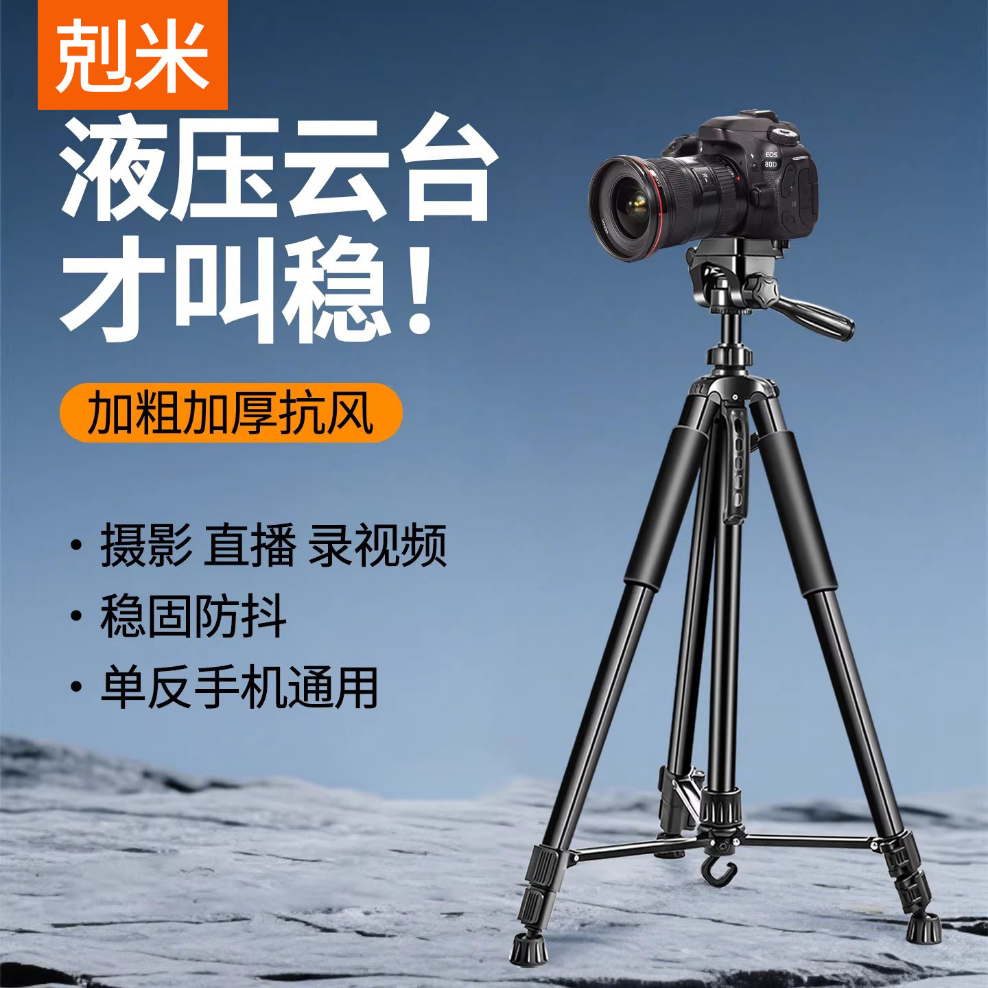 相机三脚架手机直播支架专用多功能带补光灯360度旋转三角架落地支撑架单反摄影摄像适用于富士尼康佳能索尼