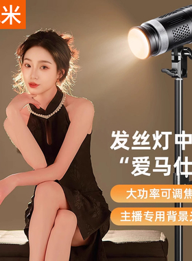 发丝补光灯主播专用直播头顶灯珠宝直播间射灯聚光灯拍照摄影视频打光灯轮廓氛围背景灯人鱼姬神明少女变焦灯