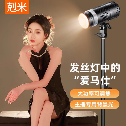 可聚光散光主播直播发丝补光灯