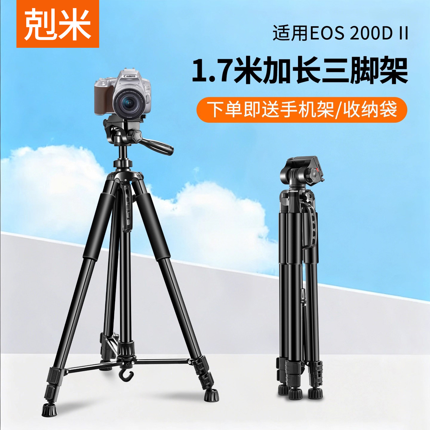 适用于佳能EOS 200D II相机三脚架户外单反微单富士尼康索尼专用手机直播专用摄影摄像拍摄落地三角架支撑架
