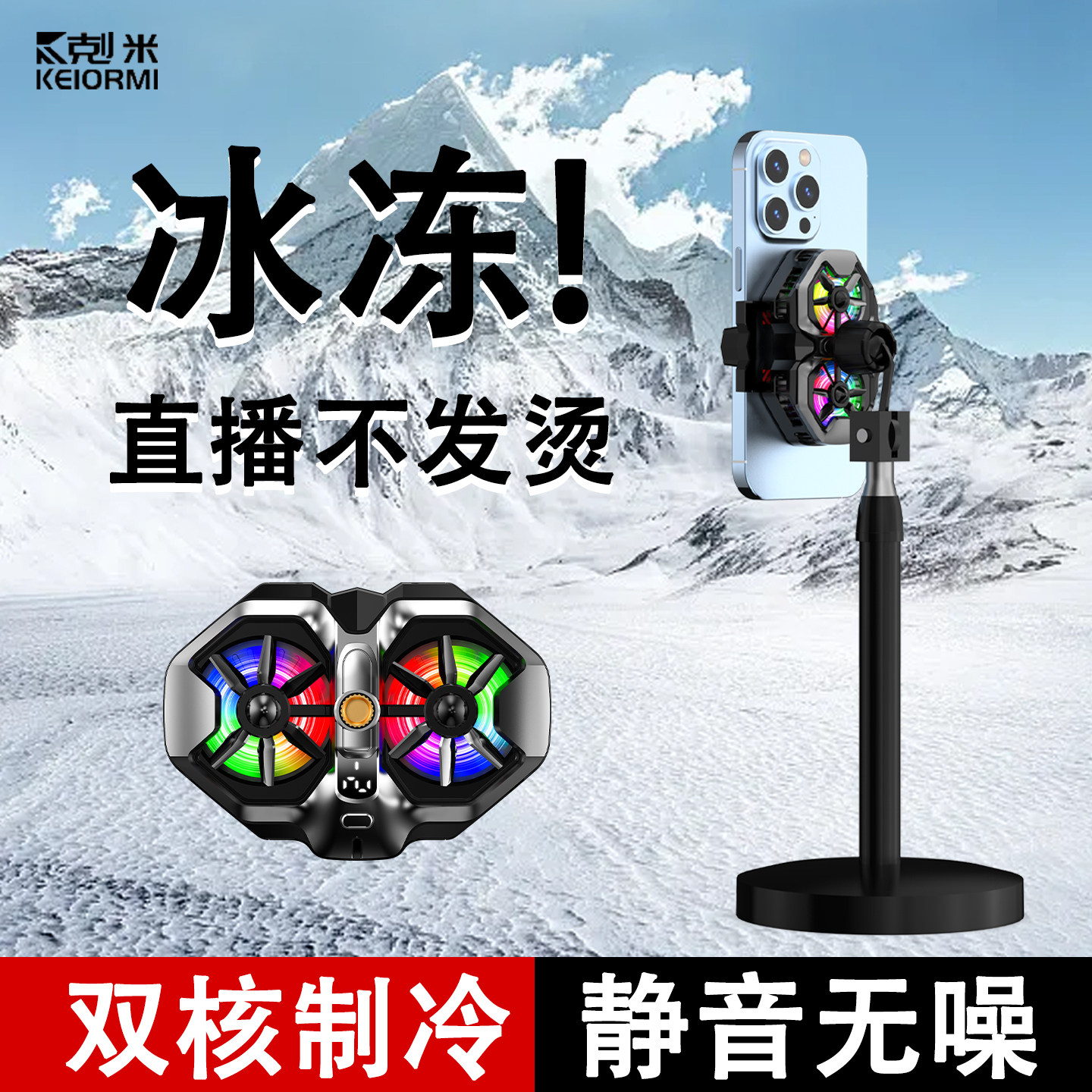 手机散热器2026新款落地拍摄直播专用多功能冷却降温神器游戏专用可升降稳固录视频超静音落地式手机架三脚架