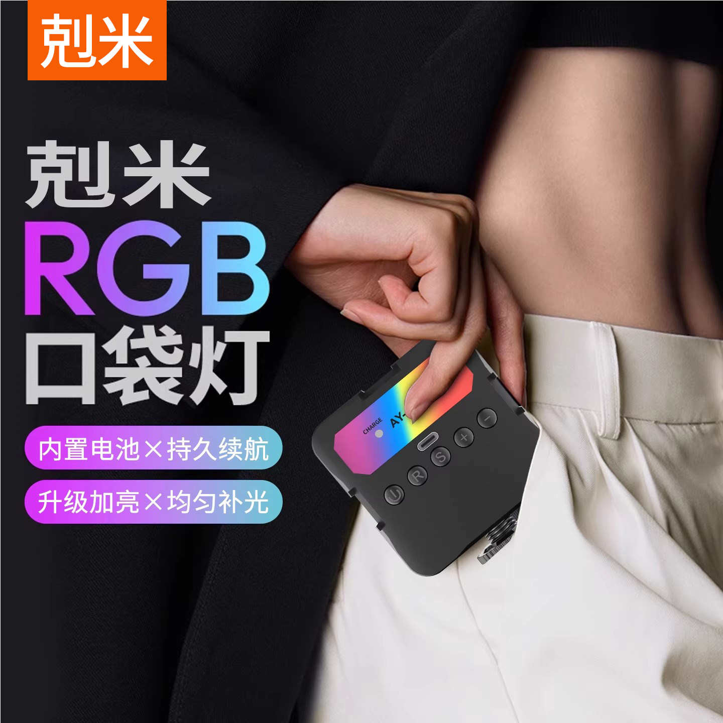 补光灯直播拍摄专用口袋RGB打光摄影灯夹手机拍照便携式相机豆腐面光柔光手持桌面美颜自拍视频户外夜景美食