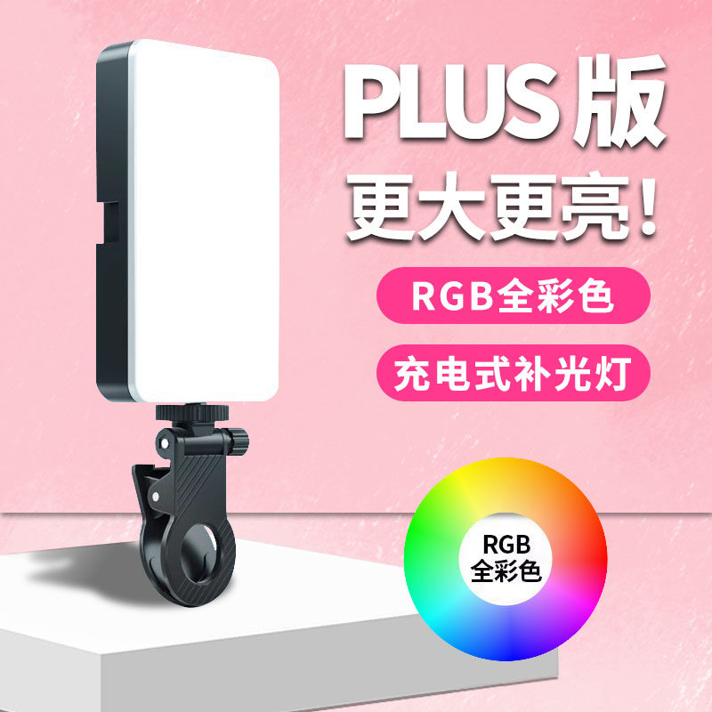 补光灯夹手机拍摄专用打光直播专用摄影灯拍照面光便携式相机手持柔光桌面美颜RGB全彩拍视频自拍户外口袋灯