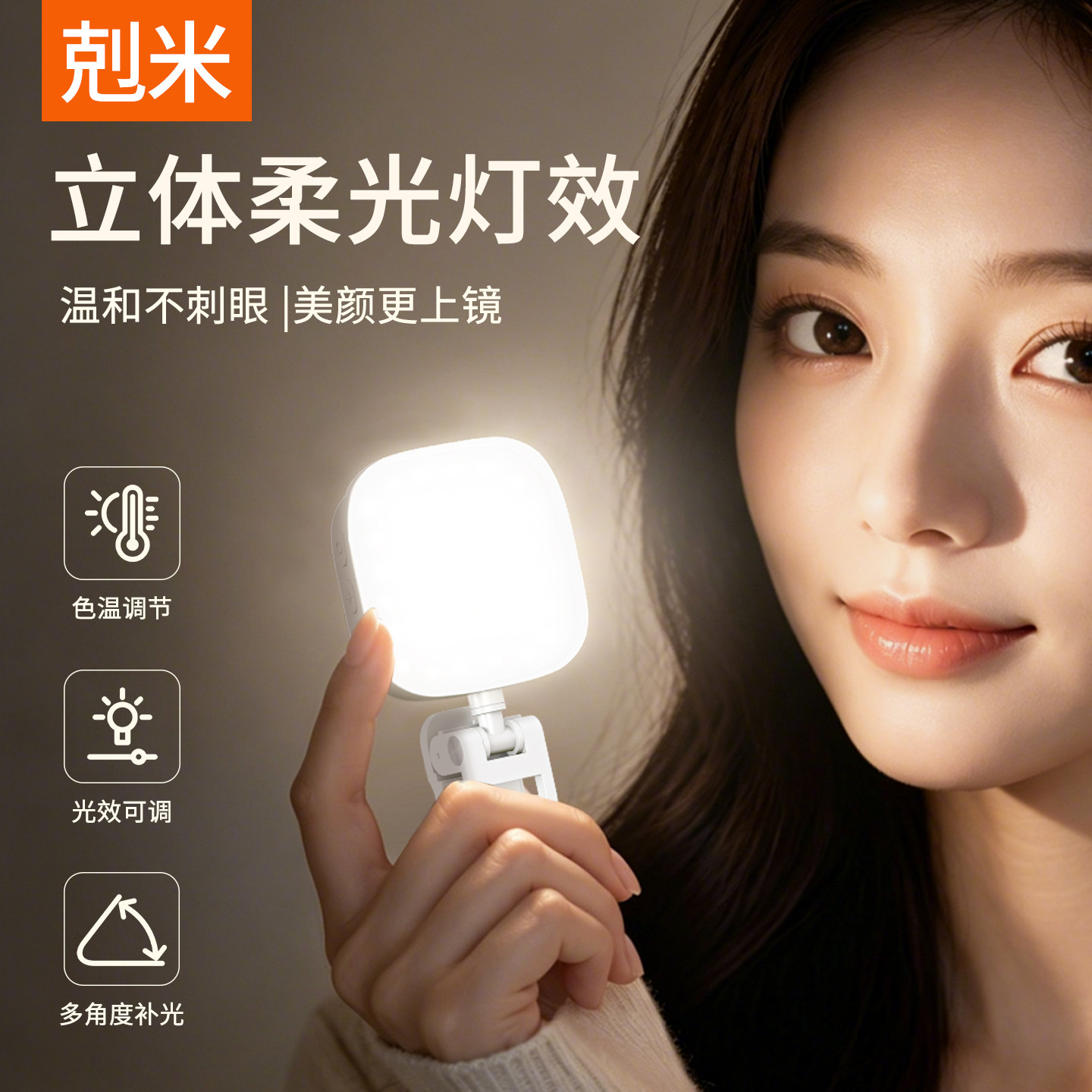 手机补光灯便携式立体柔光自拍直播摄影视频手持专用美颜口袋打光灯柔光化妆镜美食面部户外拍照夹持迷你灯