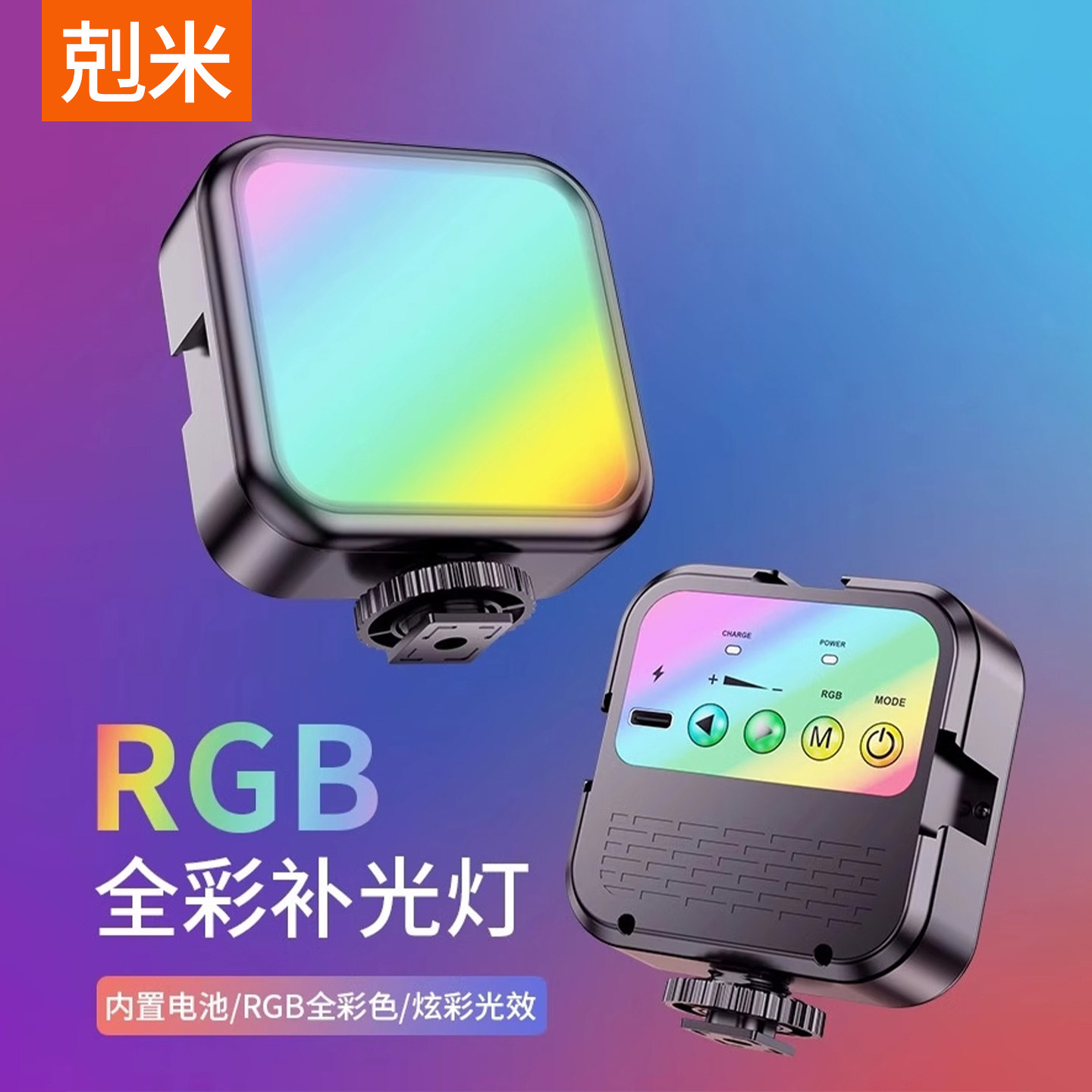 补光灯户外主播直播漫展cos专用打光摄影灯夹手机相机热靴接口冷自