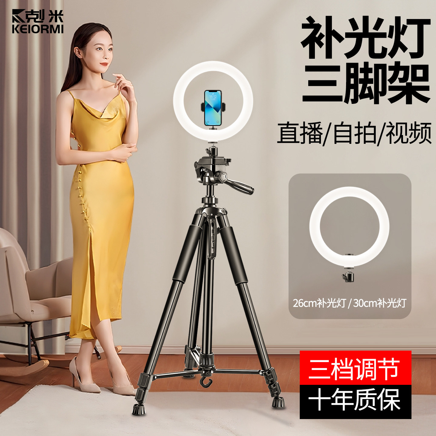带补光的三脚架！补光不手抖