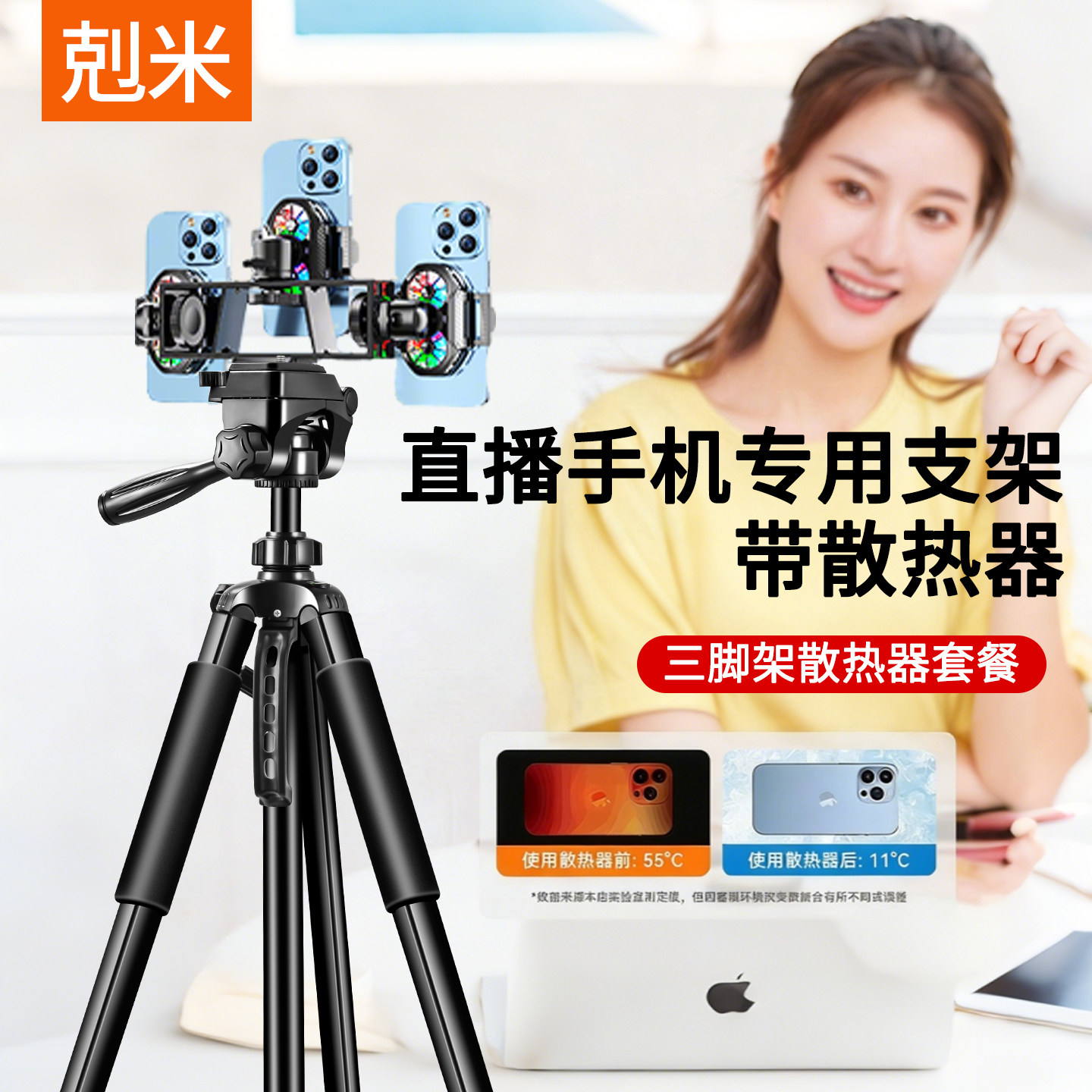 直播手机专用支架带散热器制冷超静音带支架补光灯主播全套设备半导体降温神器适用苹果一体背夹风扇手机架