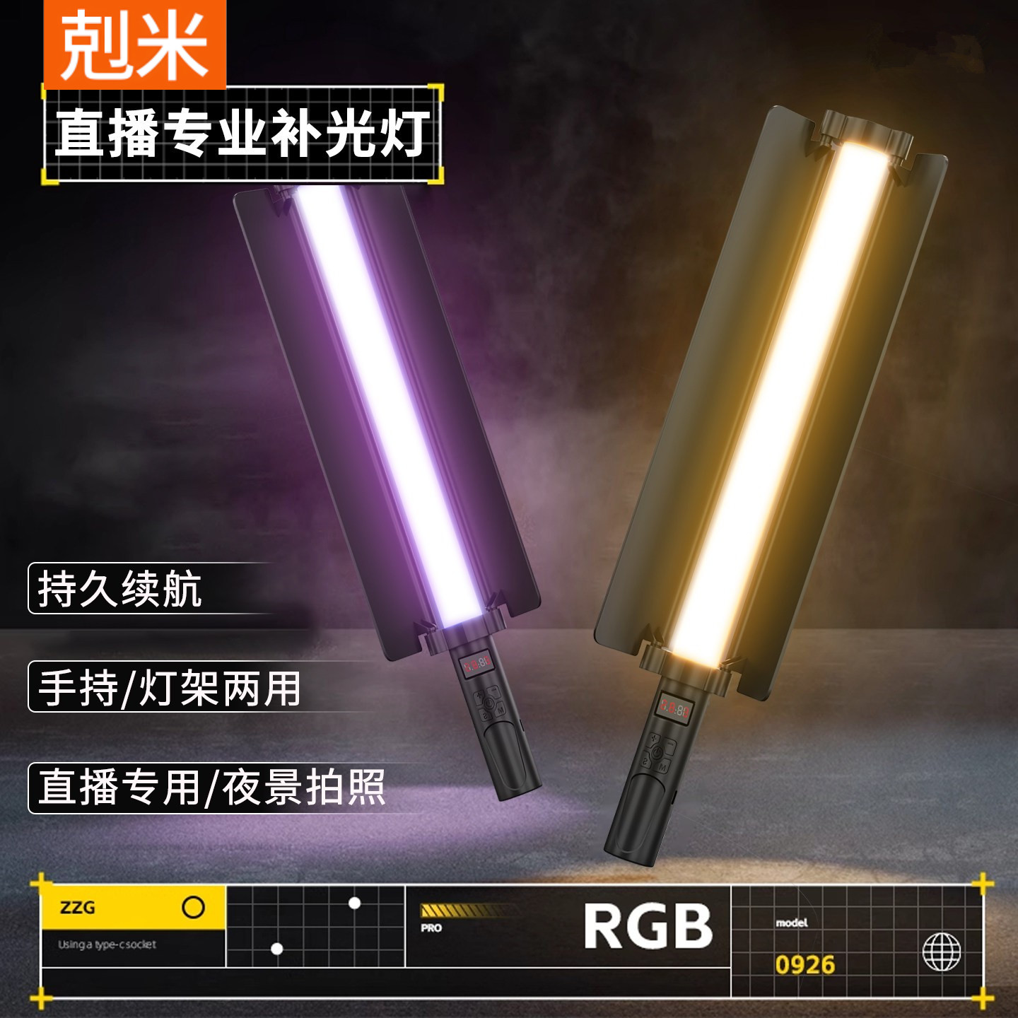 直播专业补光灯棒拍摄打光棒灯