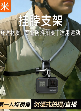 挂脖支架适用大疆Action 6/5pro/4运动相机第一视角拍摄设备磁吸手机挂脖拍摄神器AcePro2胸前固定支架配件