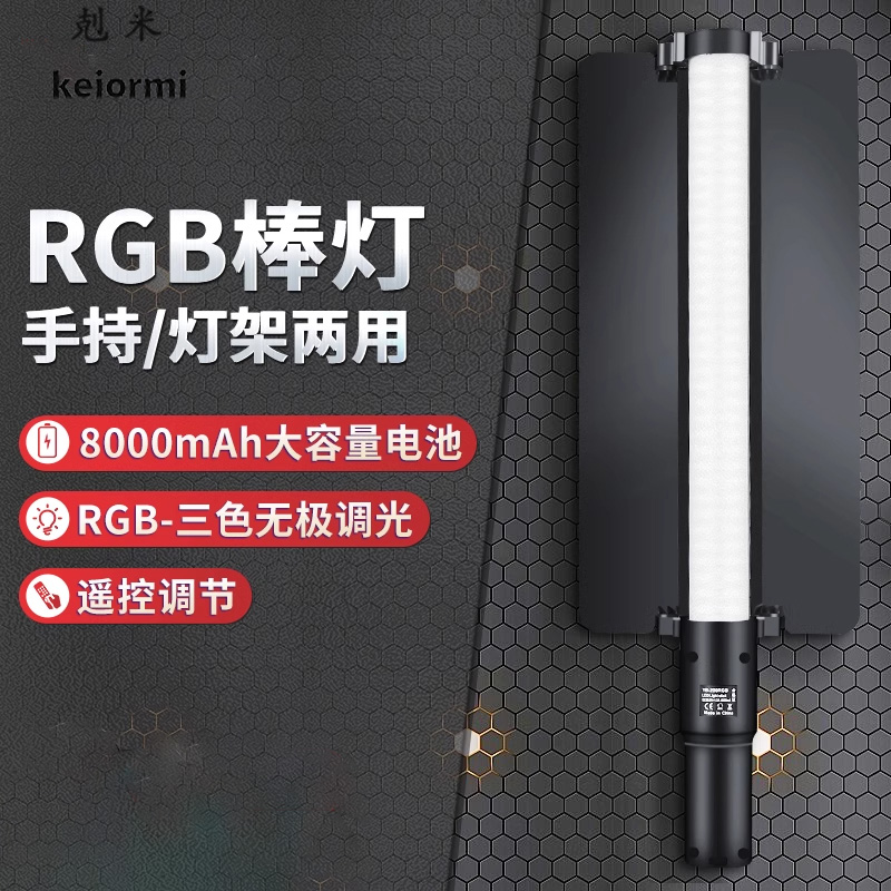 充电式直播间氛围补光棒