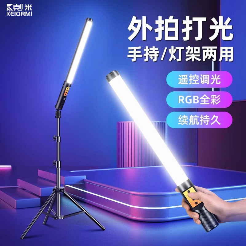 外拍打光灯棒RGB全彩便携手持户外室内摄影柔光美颜专业补光灯拍摄拍照直播主播氛围灯冰灯人像七彩网红光剑