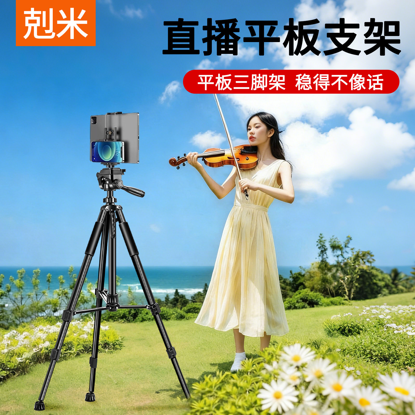 直播平板支架2026新款手机ipad通用二合一三脚架看剧拍摄拍照自拍三角架落地式专用支撑架子带话筒声卡大托盘