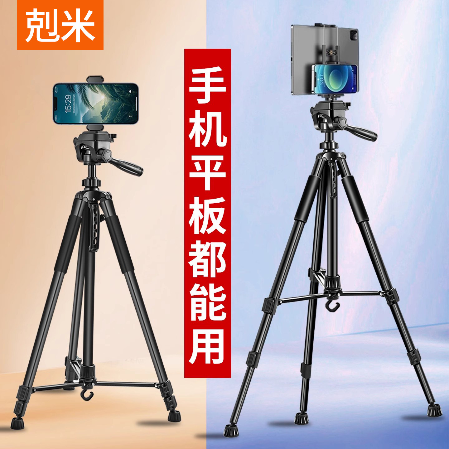 手机平板二合一支架ipad落地式2025新款带补光灯美颜多机位三脚架多功能自动跟拍云台可升降稳固双机位三角架