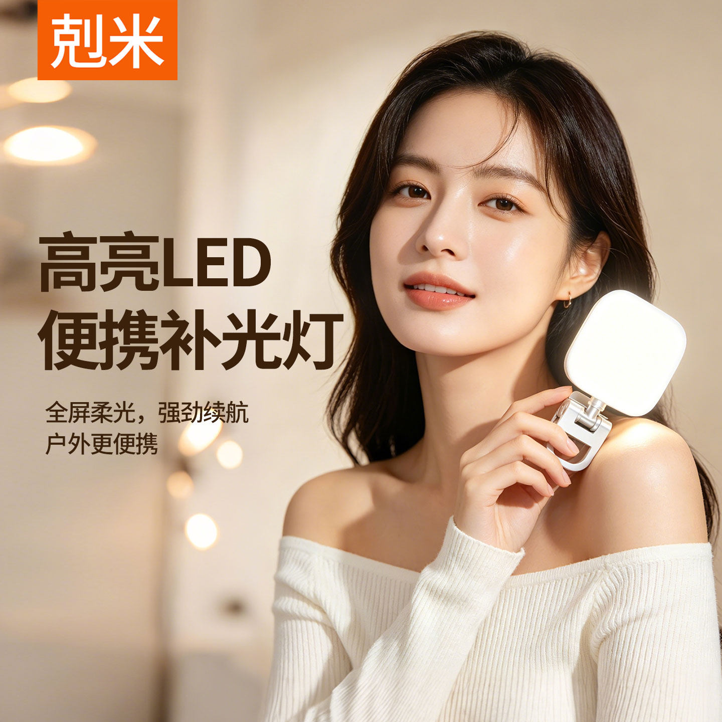 【手机补光灯】便携式主播直播摄影自拍手持专用美颜口袋打光灯桌面柔光化妆美食面部户外拍照夹全面屏迷你灯