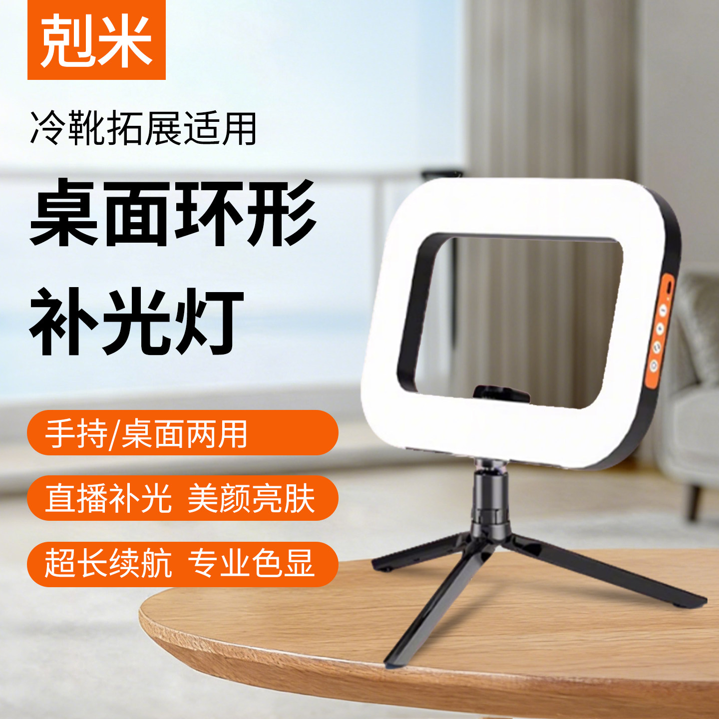 桌面圆环形补光灯led手机直播补光灯主播专用美颜打光抖音拍摄灯光设备自拍拍照拍视频摄影柔光灯户外直播用