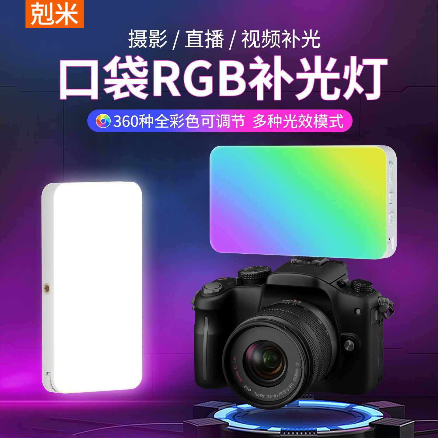 RGB口袋补光灯全彩柔光美颜便携直播主播vlog自拍照面光灯摄影灯豆腐灯夹手机专业桌面室内美食专用led打光灯