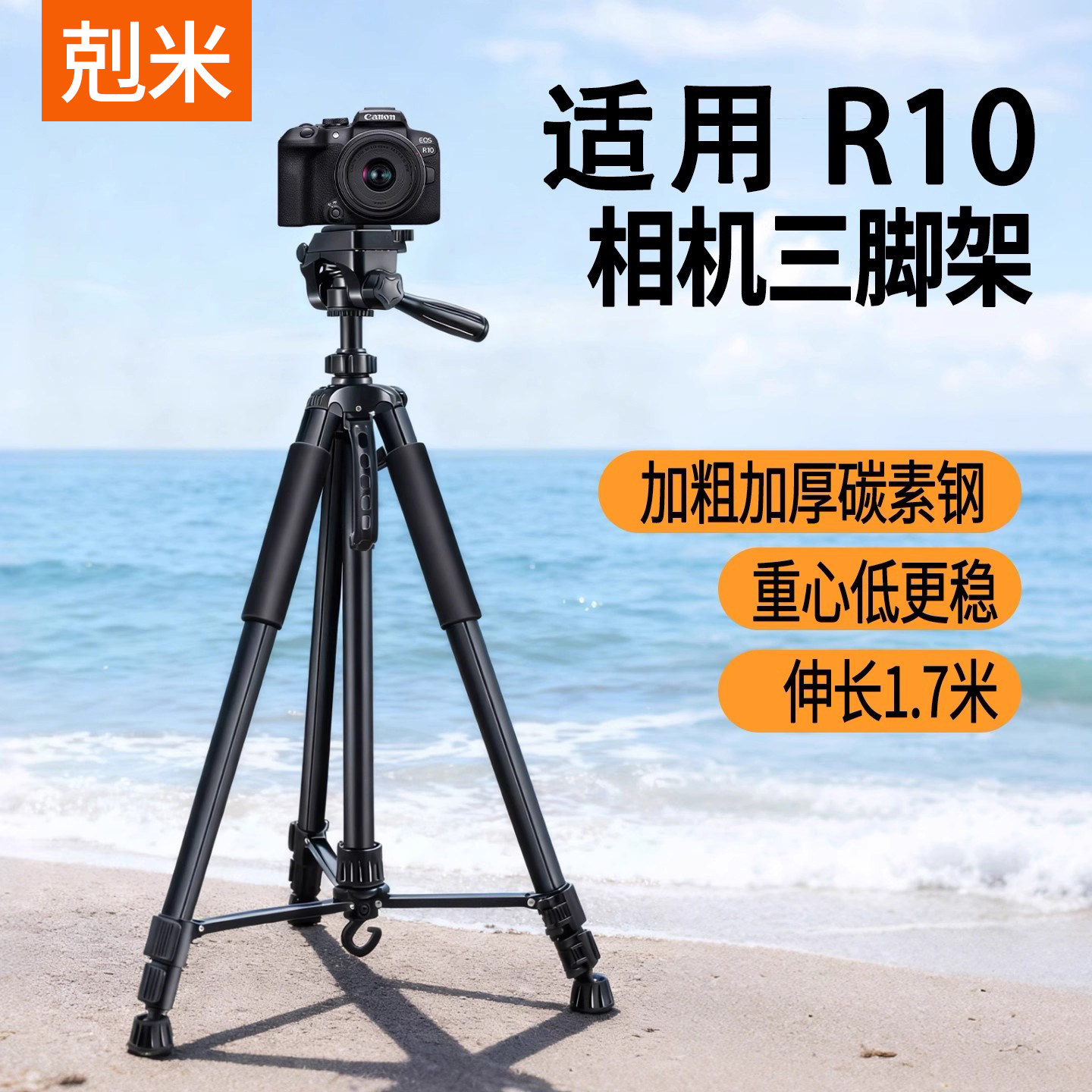 相机三脚架适用佳能EOS R10便携稳固落地式碳素钢支架专业单反微单摄影摄像户外拍摄演唱会拍照架直播三角架